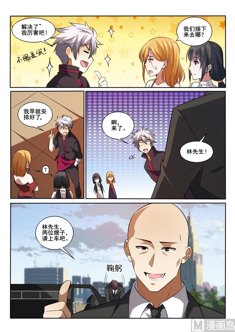 第429话 有人打架？警察出动！ 第9页