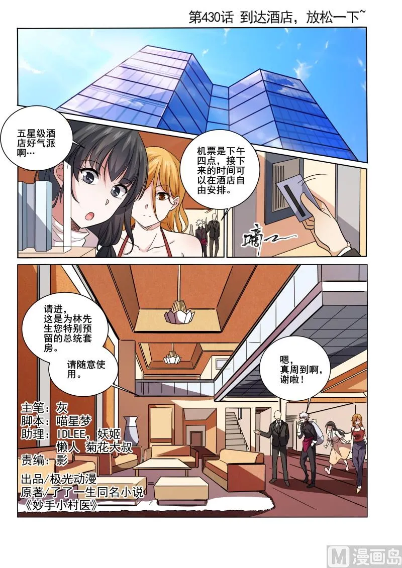 第430话 到达酒店，放松一下 第1页