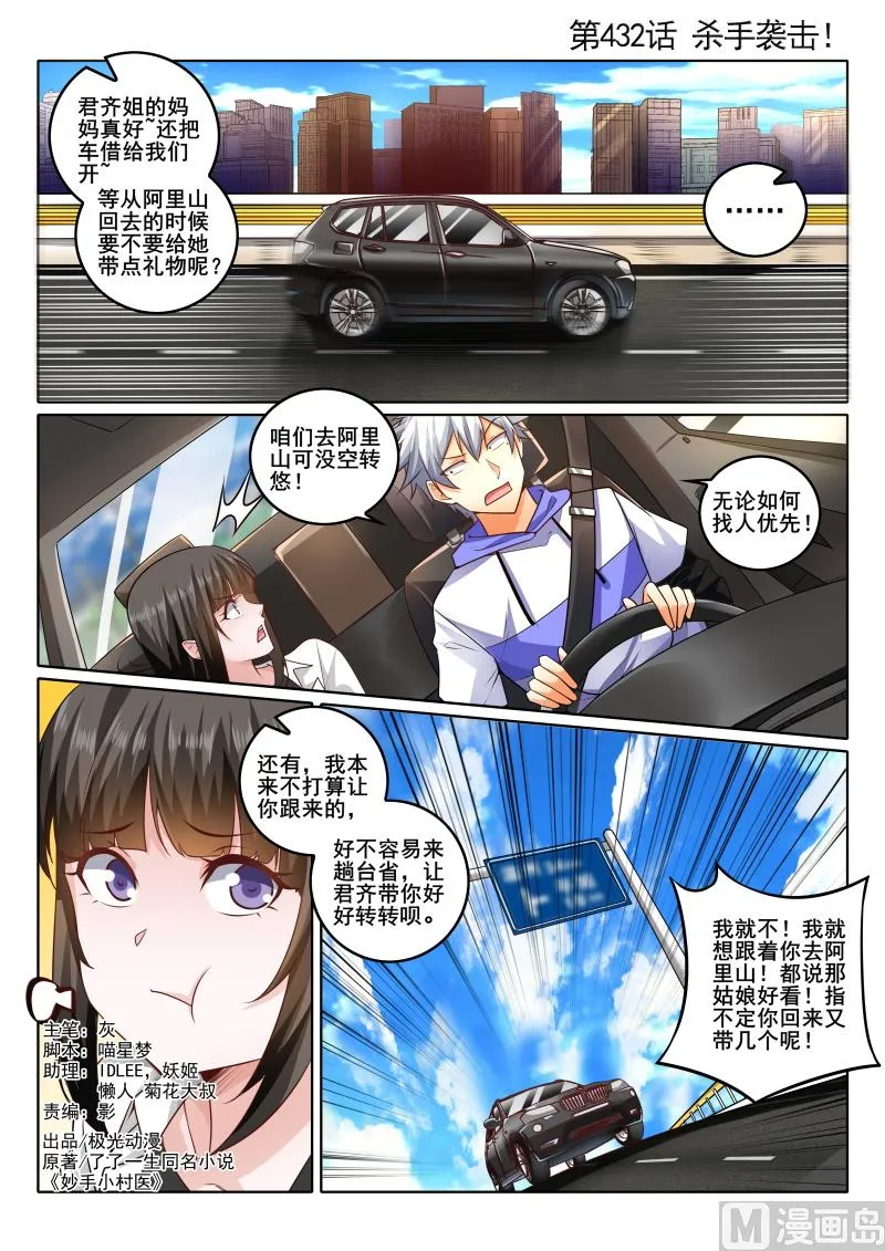 第432话 杀手袭击！ 第1页