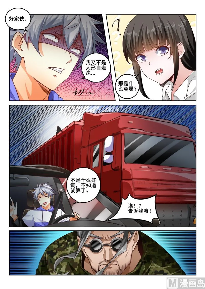 第432话 杀手袭击！ 第2页