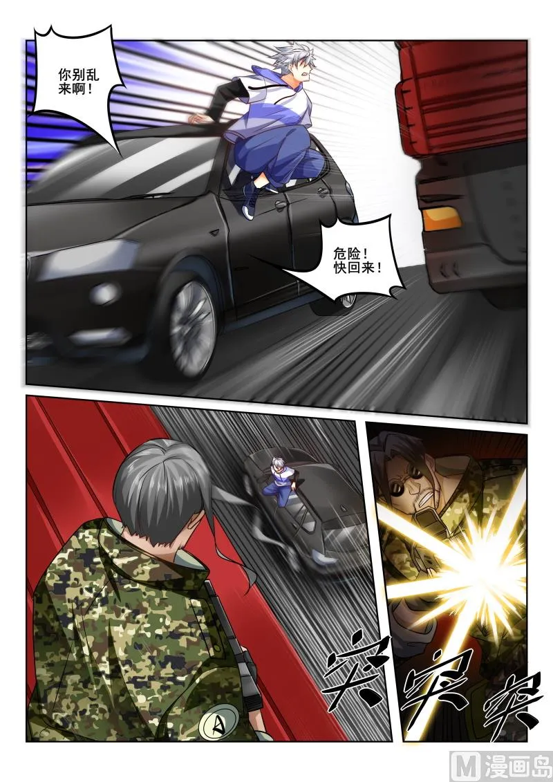 第432话 杀手袭击！ 第7页