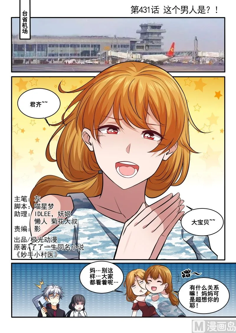 第431话 这个男人是？！ 第1页