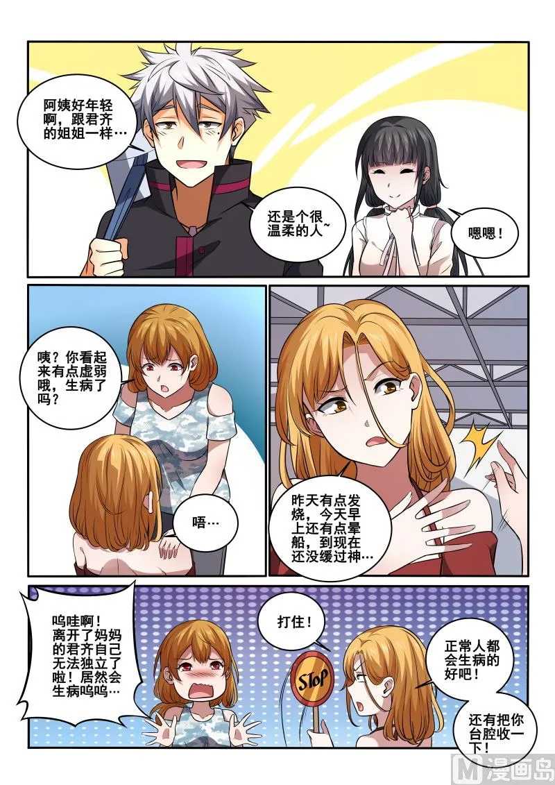 第431话 这个男人是？！ 第2页