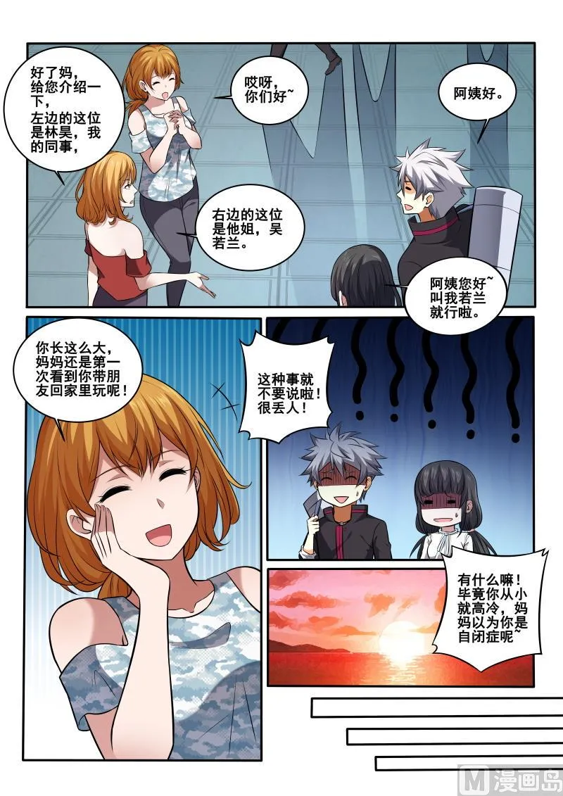 第431话 这个男人是？！ 第3页