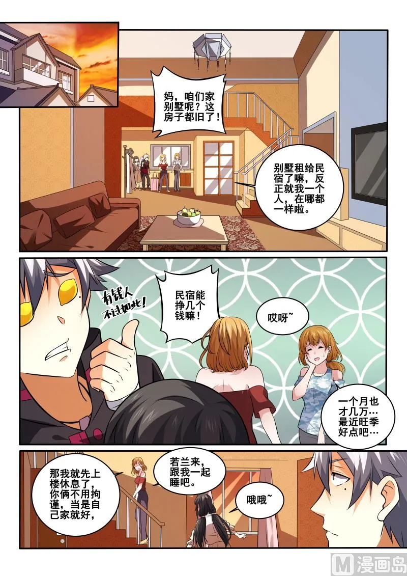 第431话 这个男人是？！ 第4页