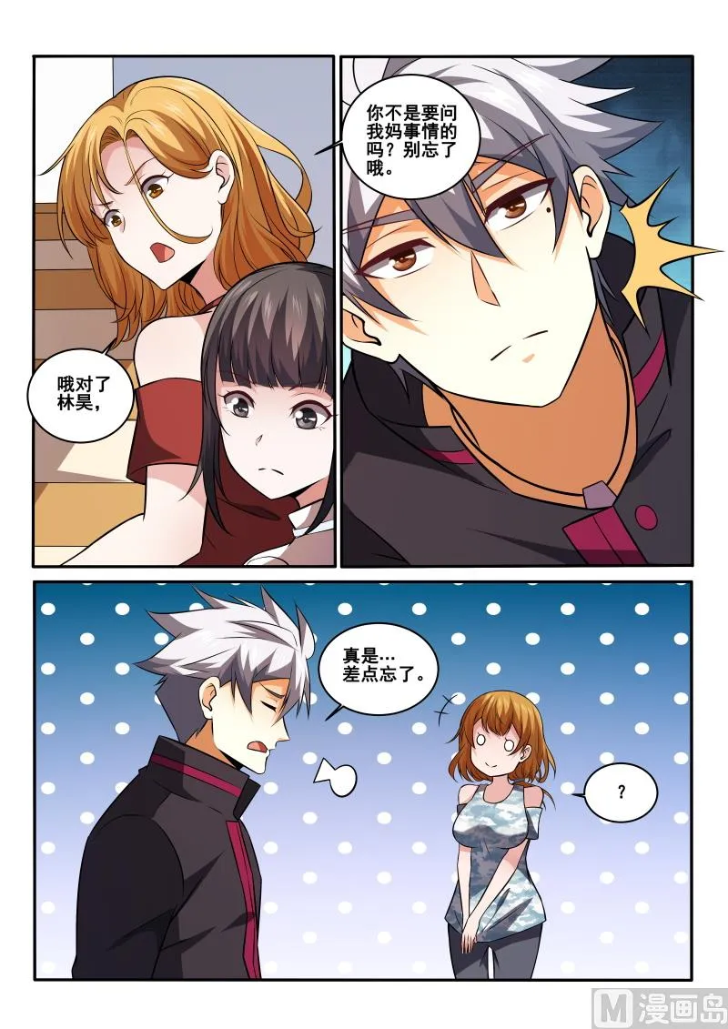 第431话 这个男人是？！ 第5页