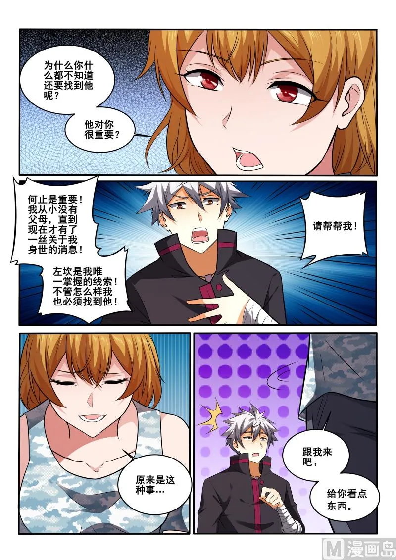 第431话 这个男人是？！ 第7页