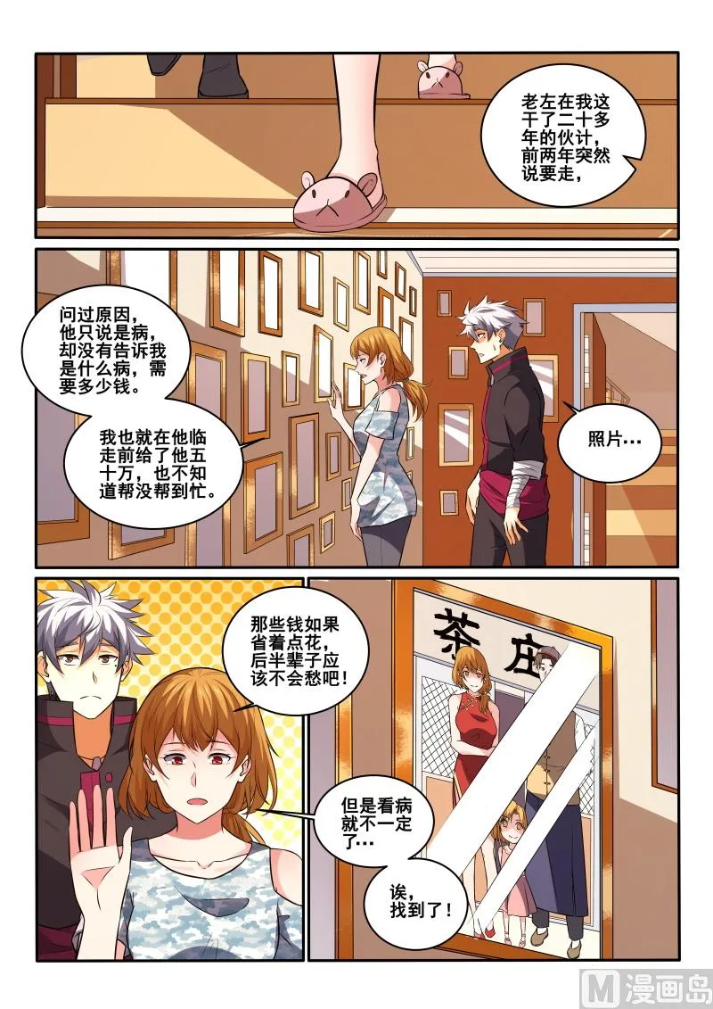 第431话 这个男人是？！ 第8页