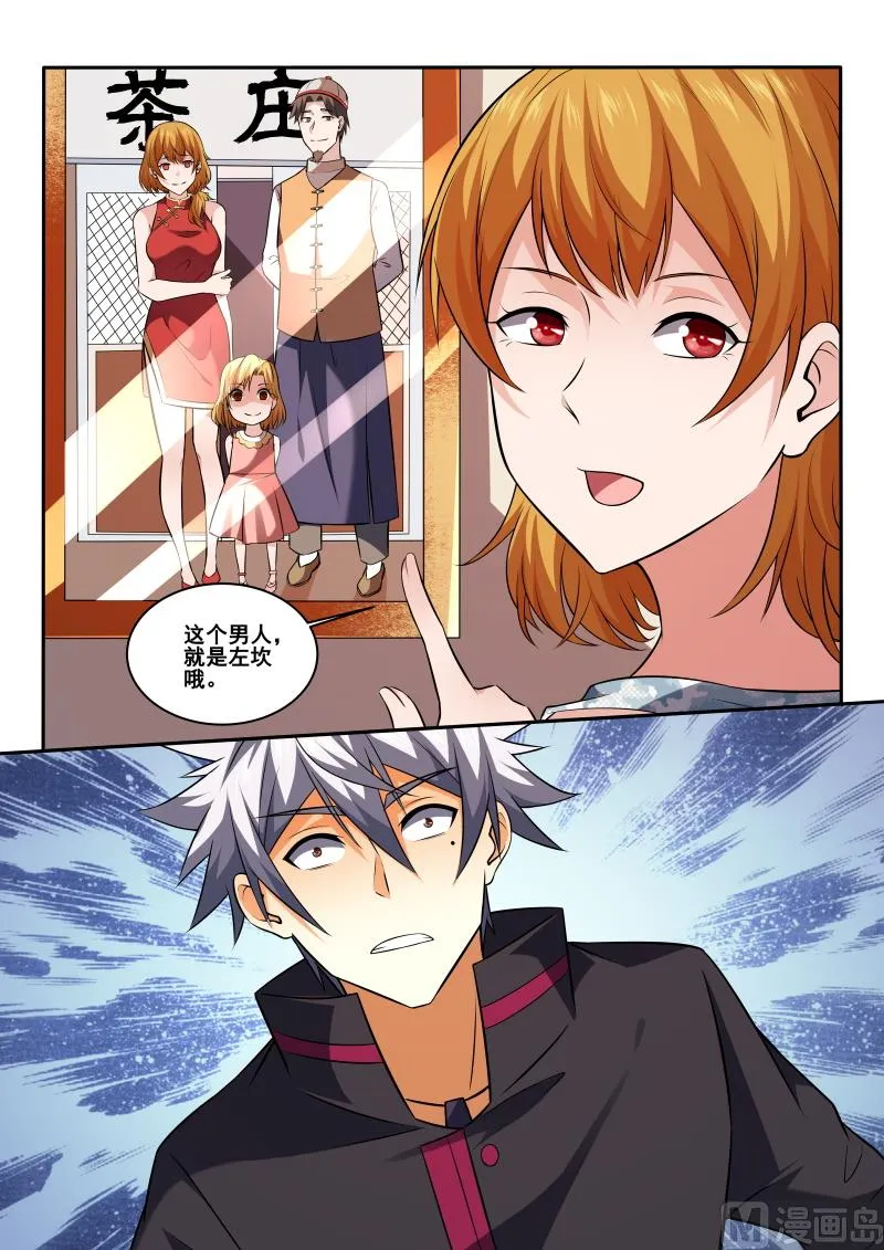 第431话 这个男人是？！ 第9页