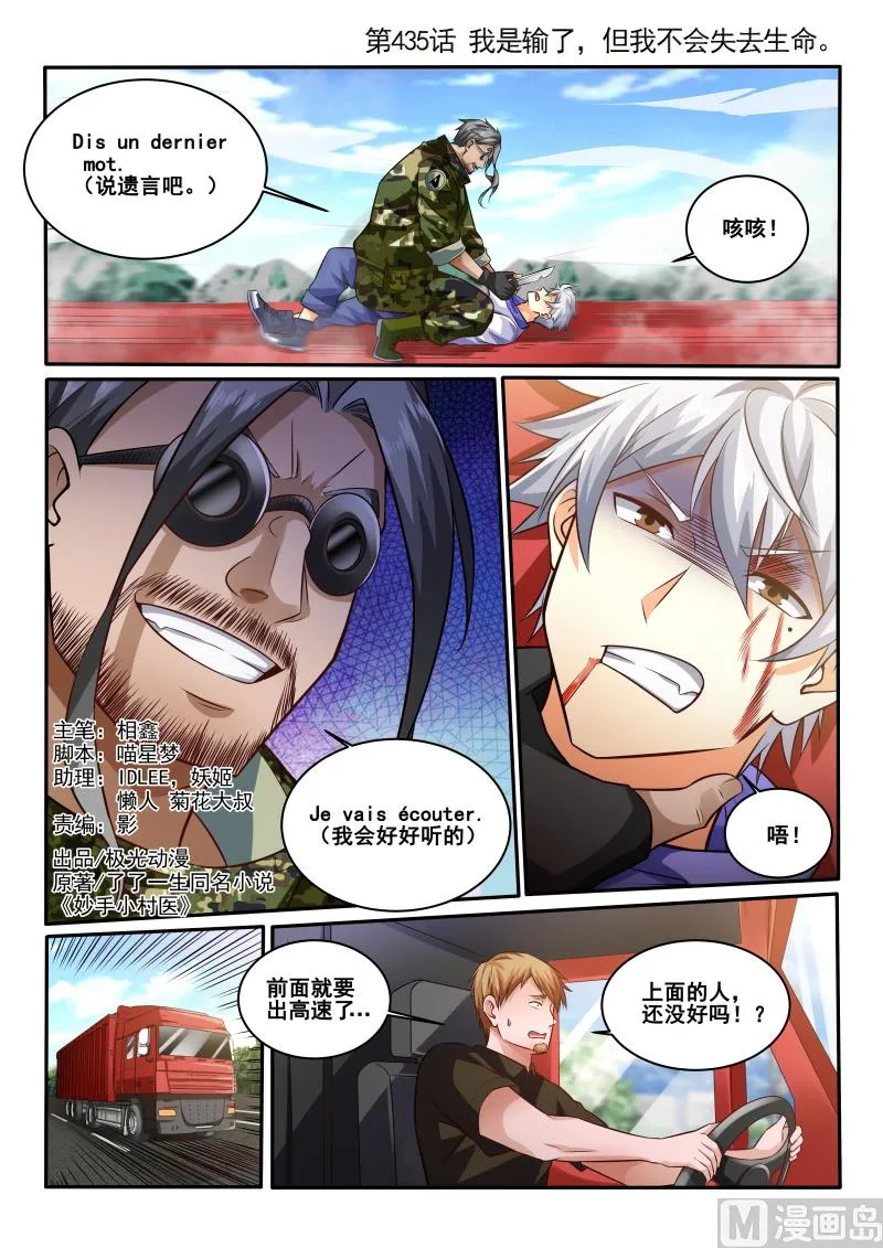 第435话 呵，我可不会输 第1页