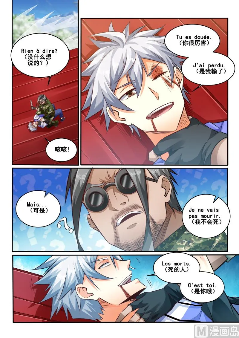 第435话 呵，我可不会输 第4页