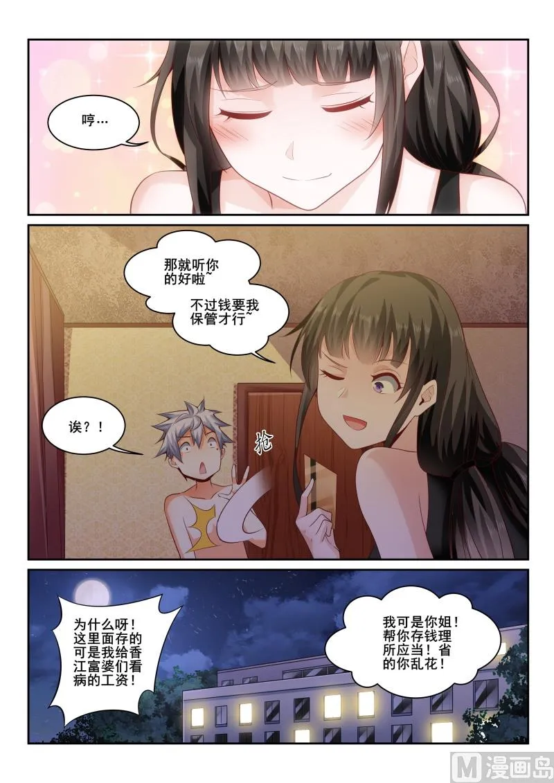 第436话 特殊的补偿服务？ 第9页