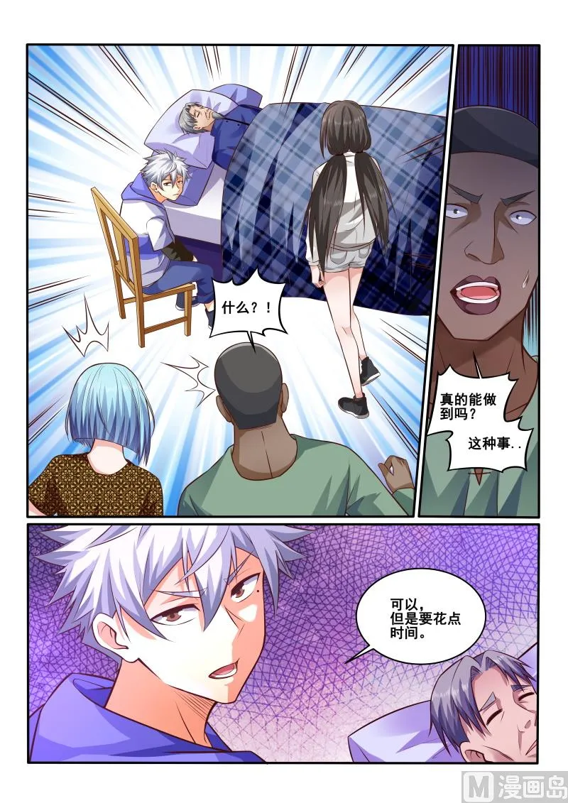 第442话 左立做决定吧！ 第7页