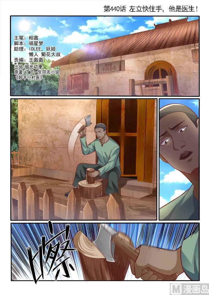 第441话 左立住手！ 第1页