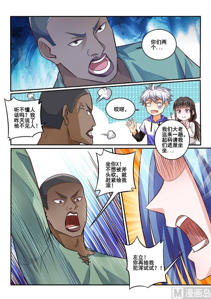 第441话 左立住手！ 第3页