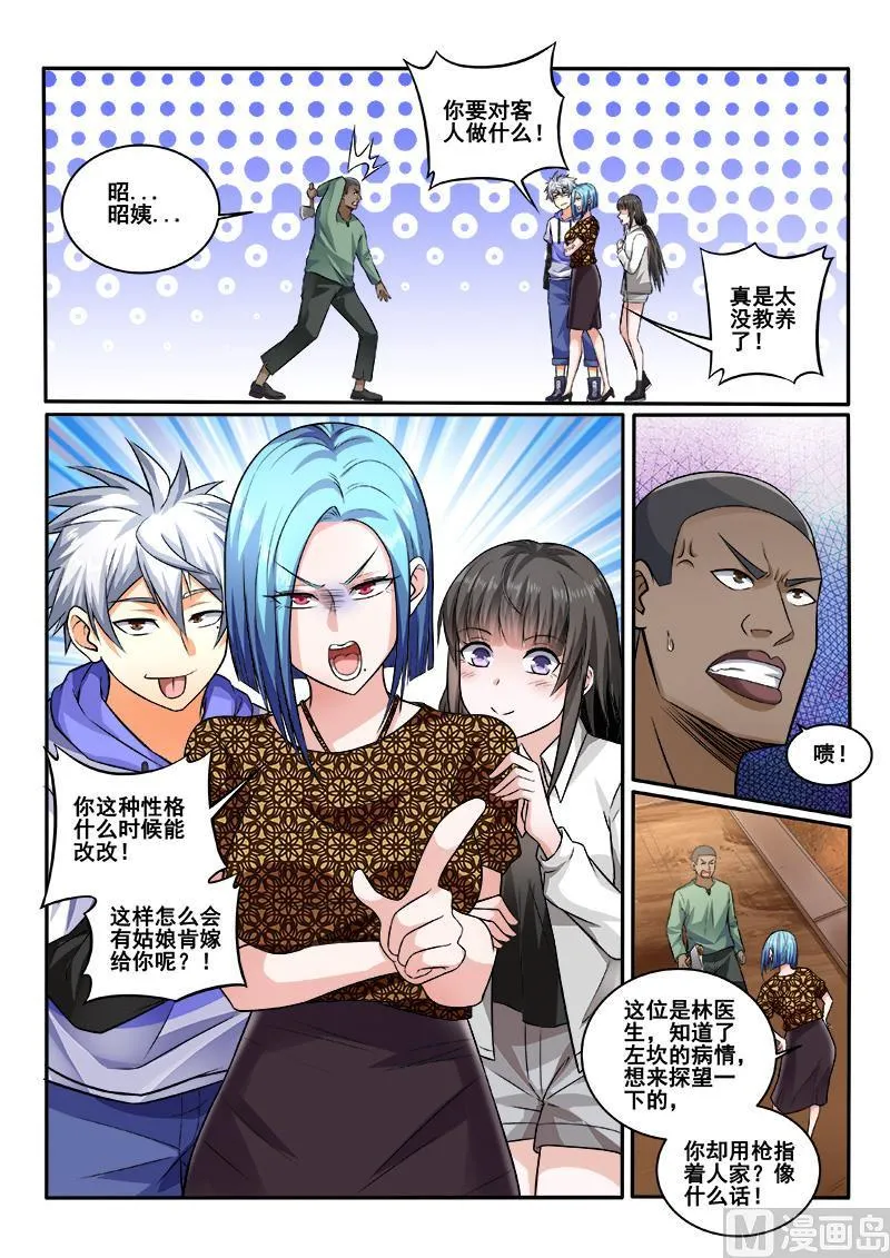 第441话 左立住手！ 第4页