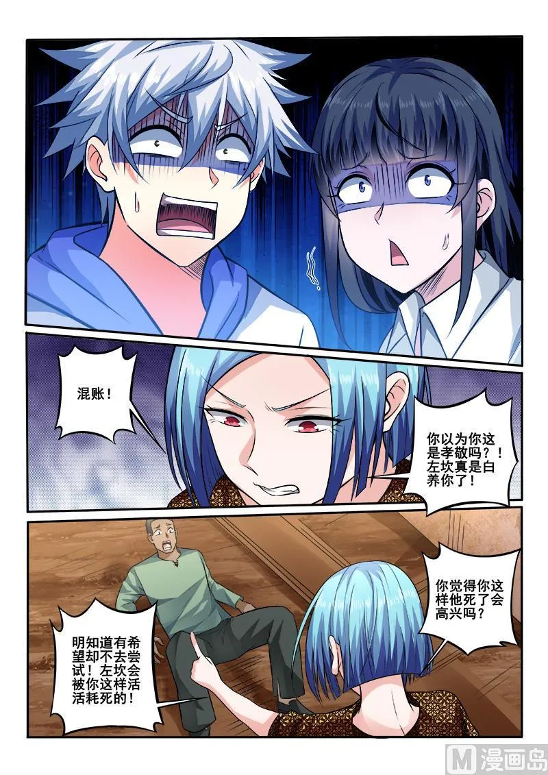 第441话 左立住手！ 第6页