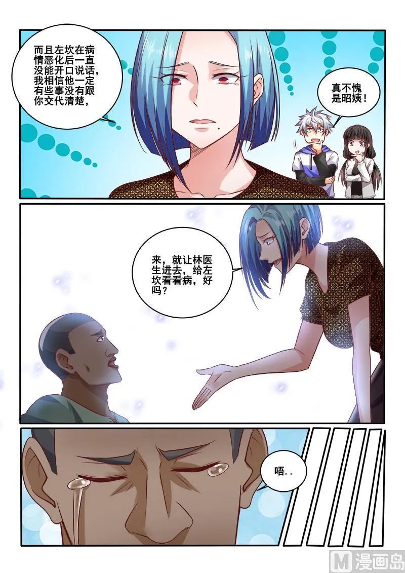 第441话 左立住手！ 第7页
