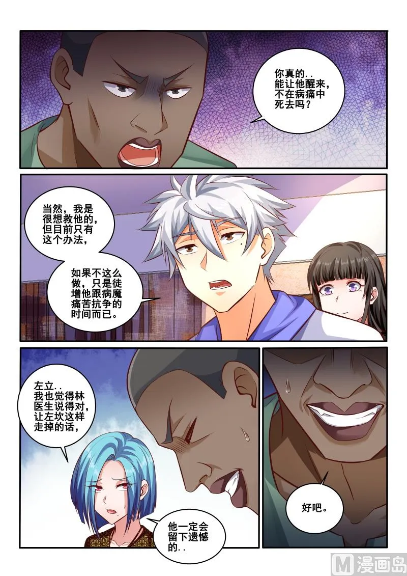第443话 装什么逼？ 第2页