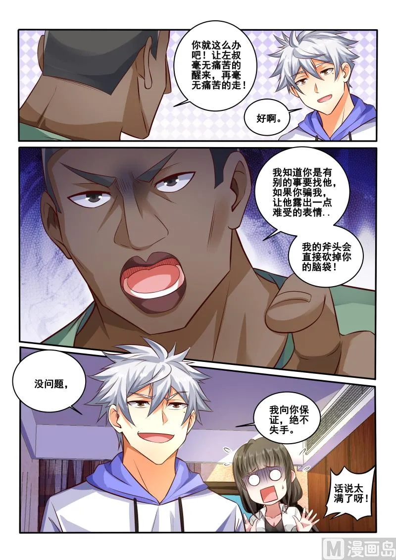 第443话 装什么逼？ 第3页