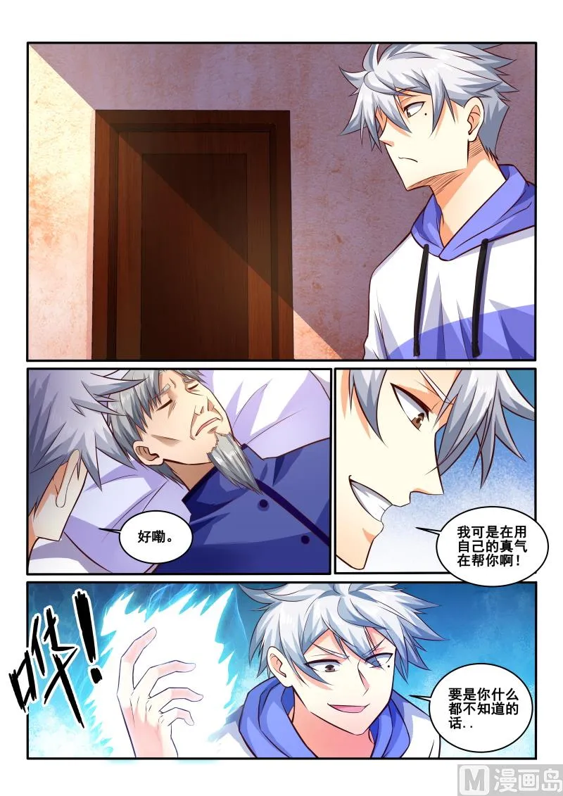 第443话 装什么逼？ 第5页