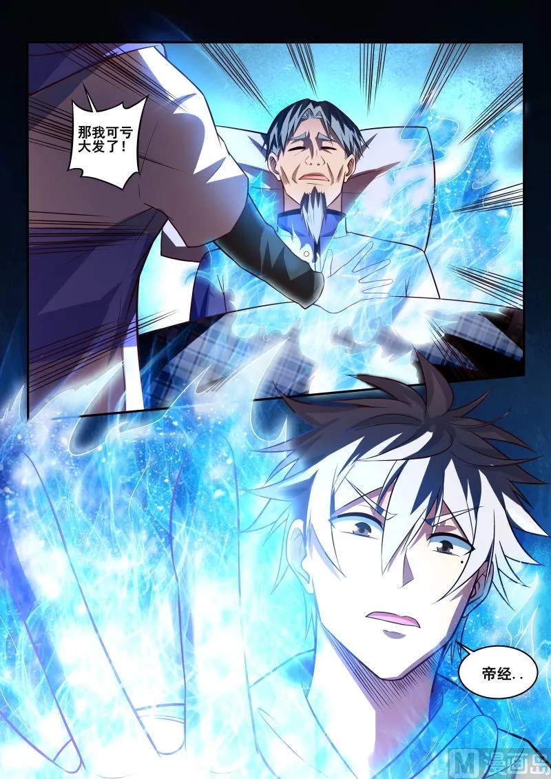 第443话 装什么逼？ 第6页