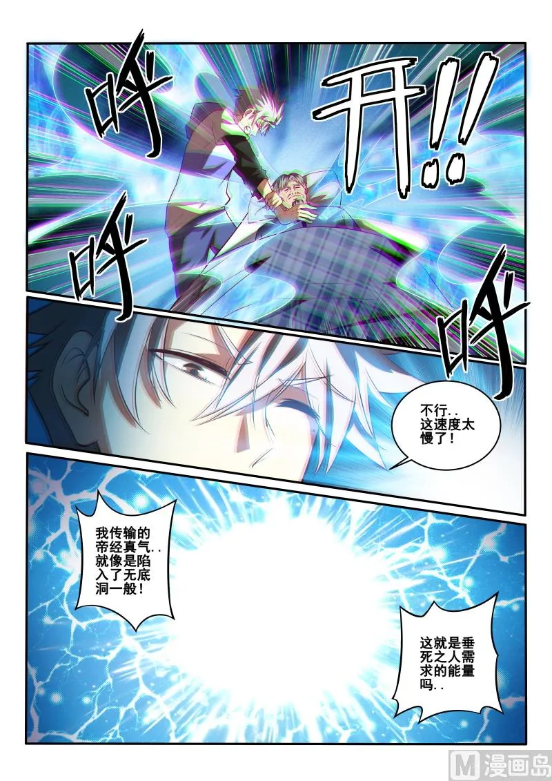 第443话 装什么逼？ 第7页