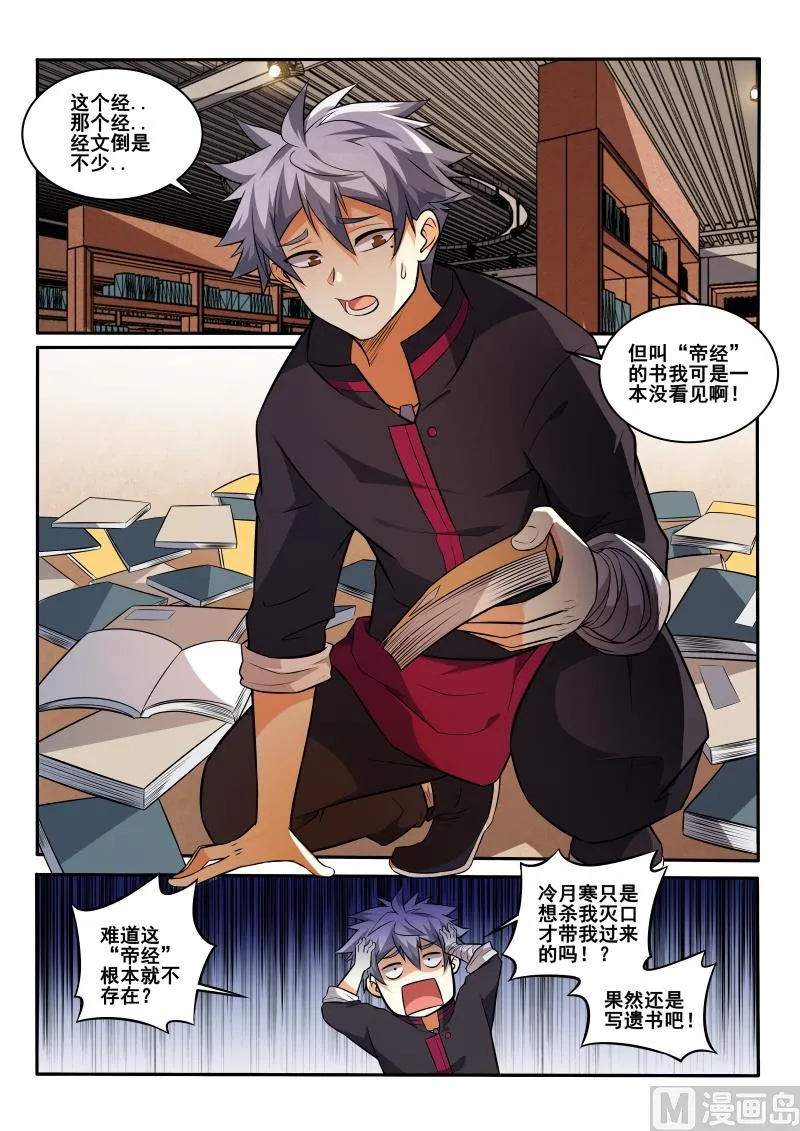 第445话 我找到了？ 第1页