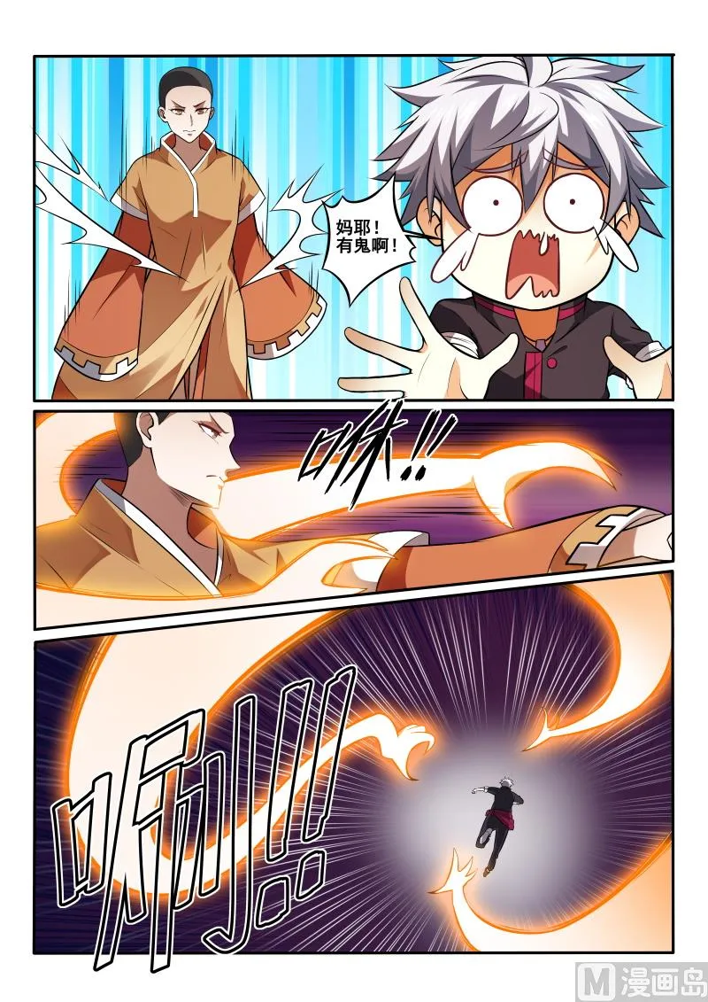 第445话 我找到了？ 第5页