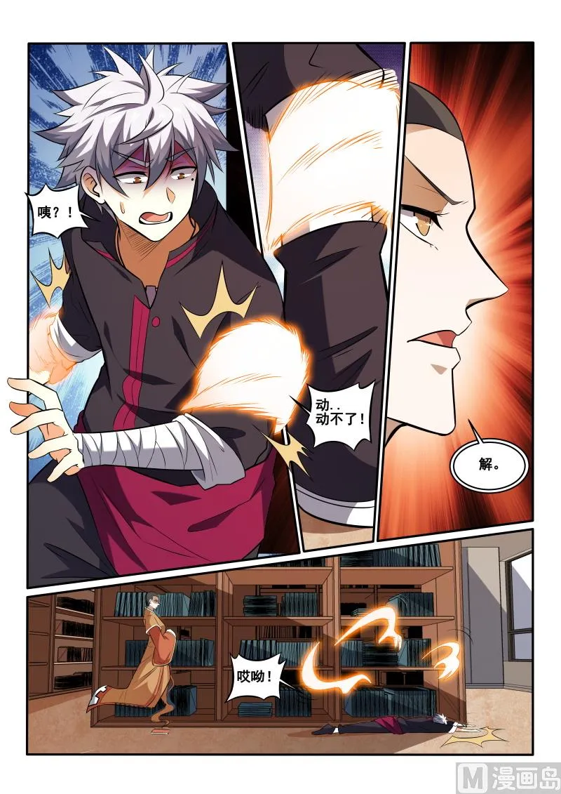 第445话 我找到了？ 第6页