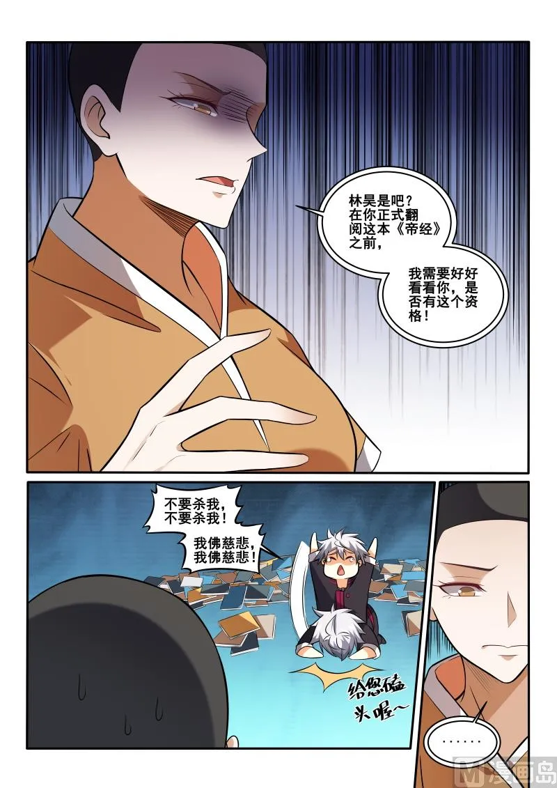 第445话 我找到了？ 第7页