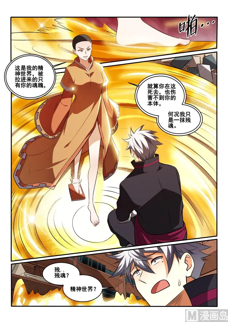 第445话 我找到了？ 第8页