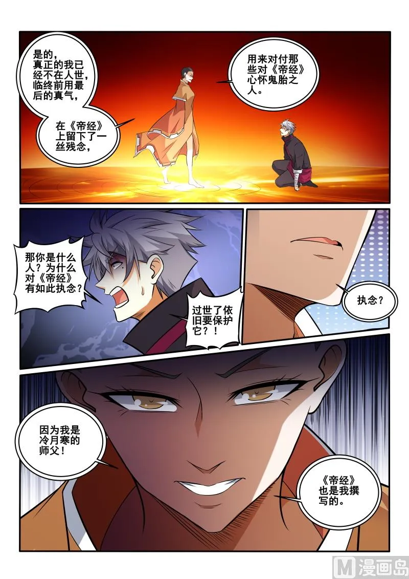 第445话 我找到了？ 第9页