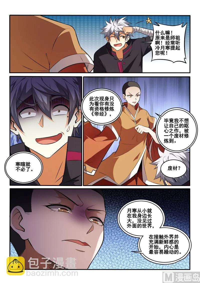 第446话 我得重练？ 第2页