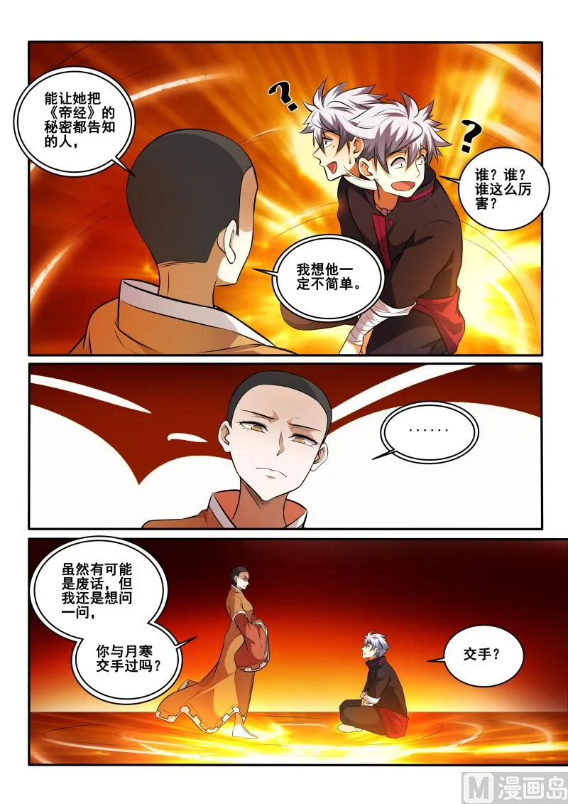 第446话 我得重练？ 第3页