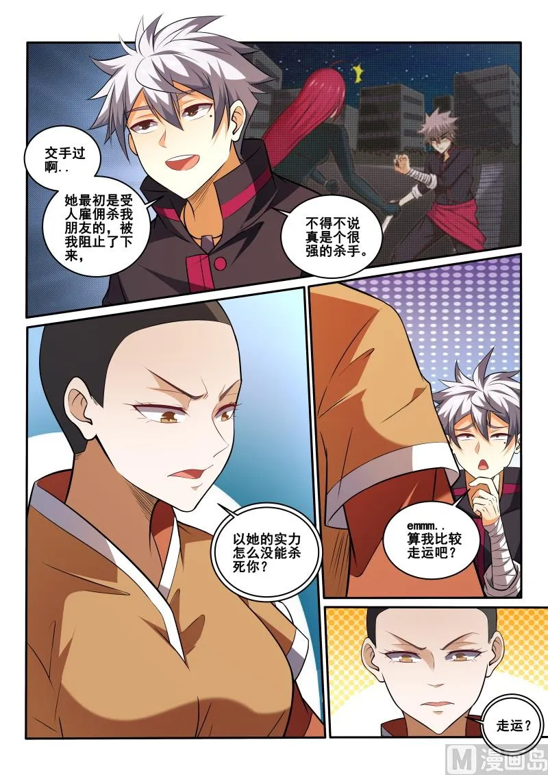 第446话 我得重练？ 第4页