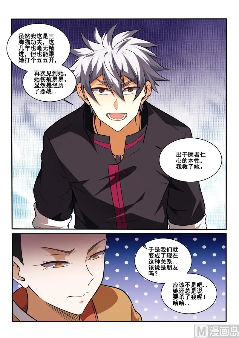 第446话 我得重练？ 第5页