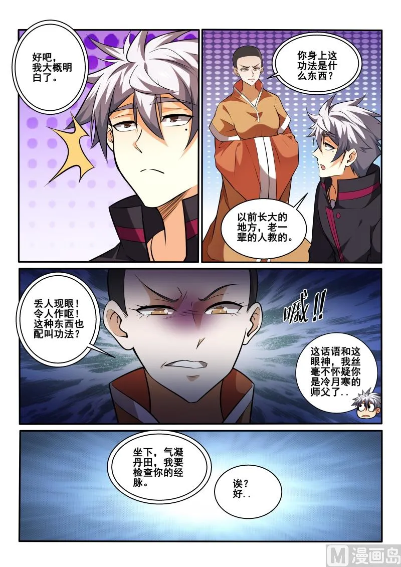 第446话 我得重练？ 第6页