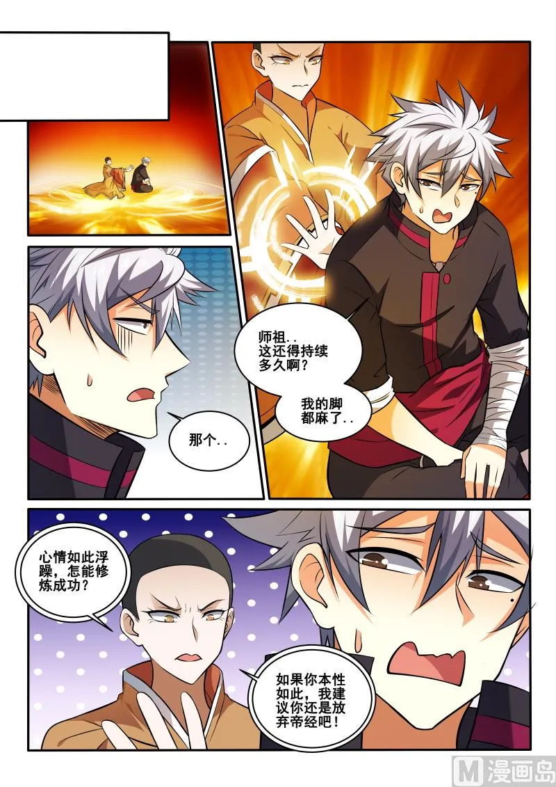 第446话 我得重练？ 第7页