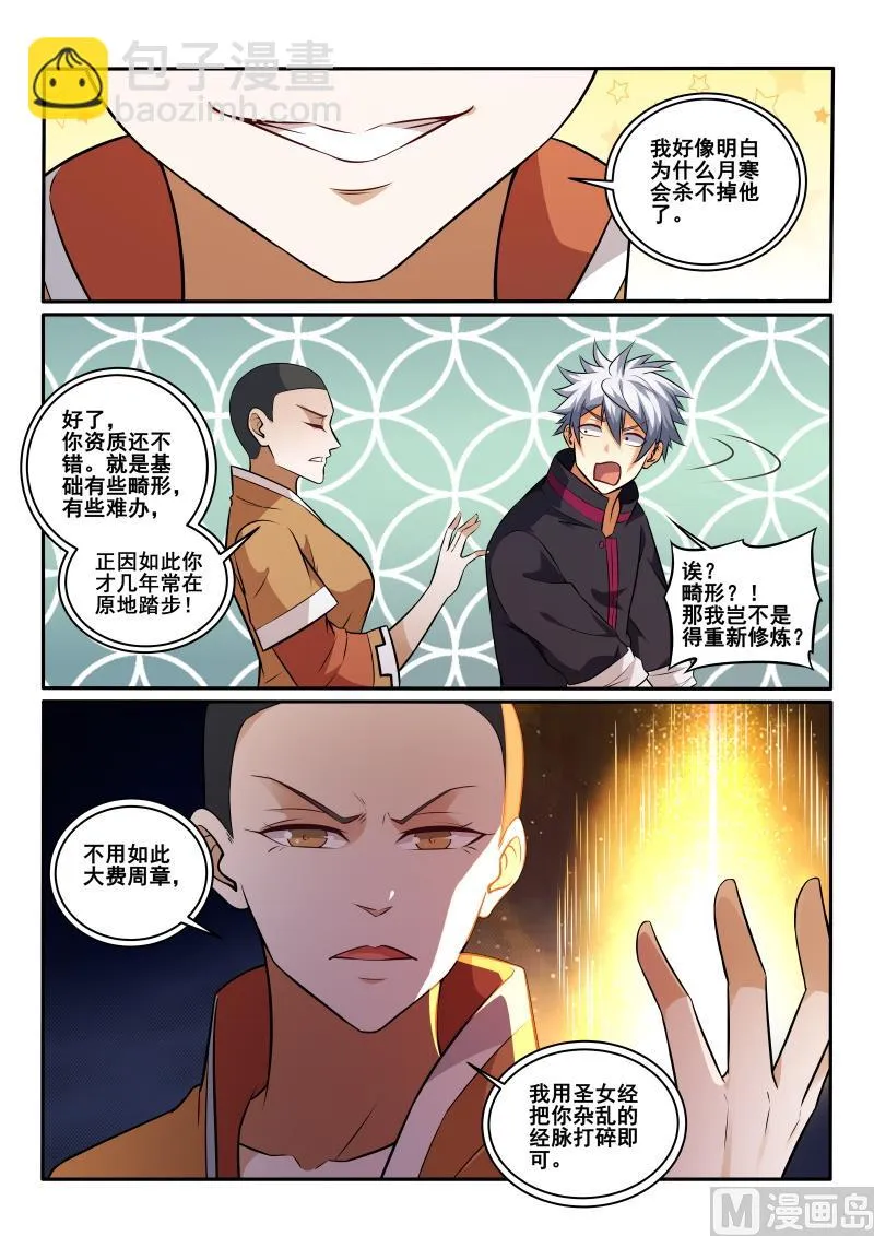 第446话 我得重练？ 第9页