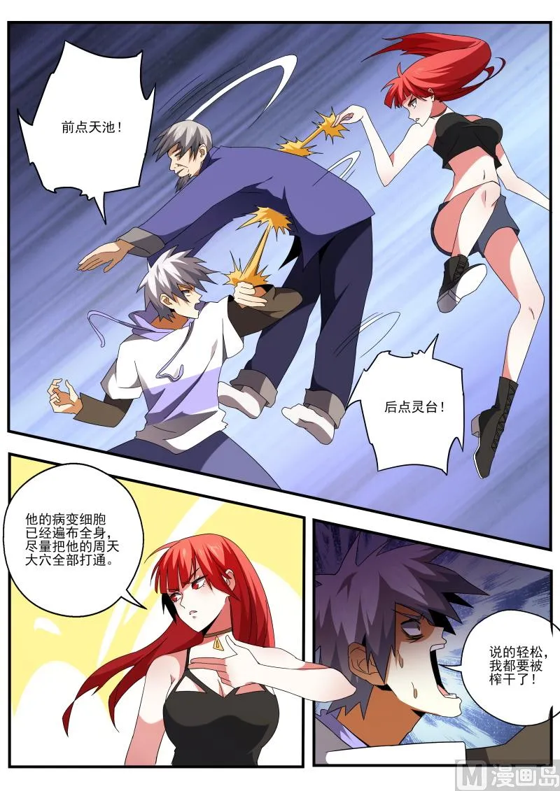 第448话 合力救人！ 第4页