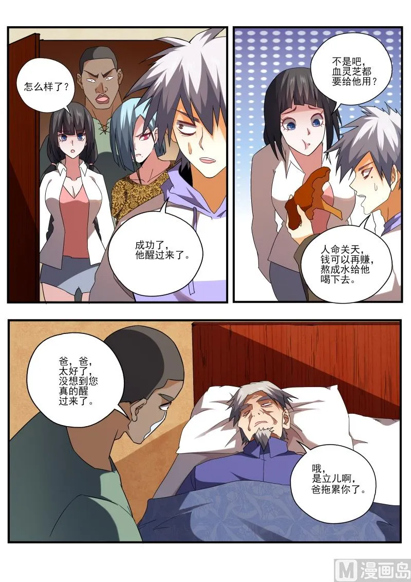 第448话 合力救人！ 第6页