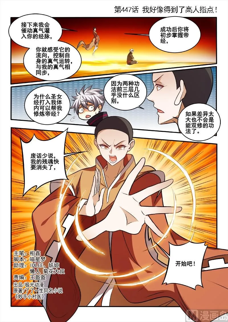 第447话 得到高人指点！ 第1页