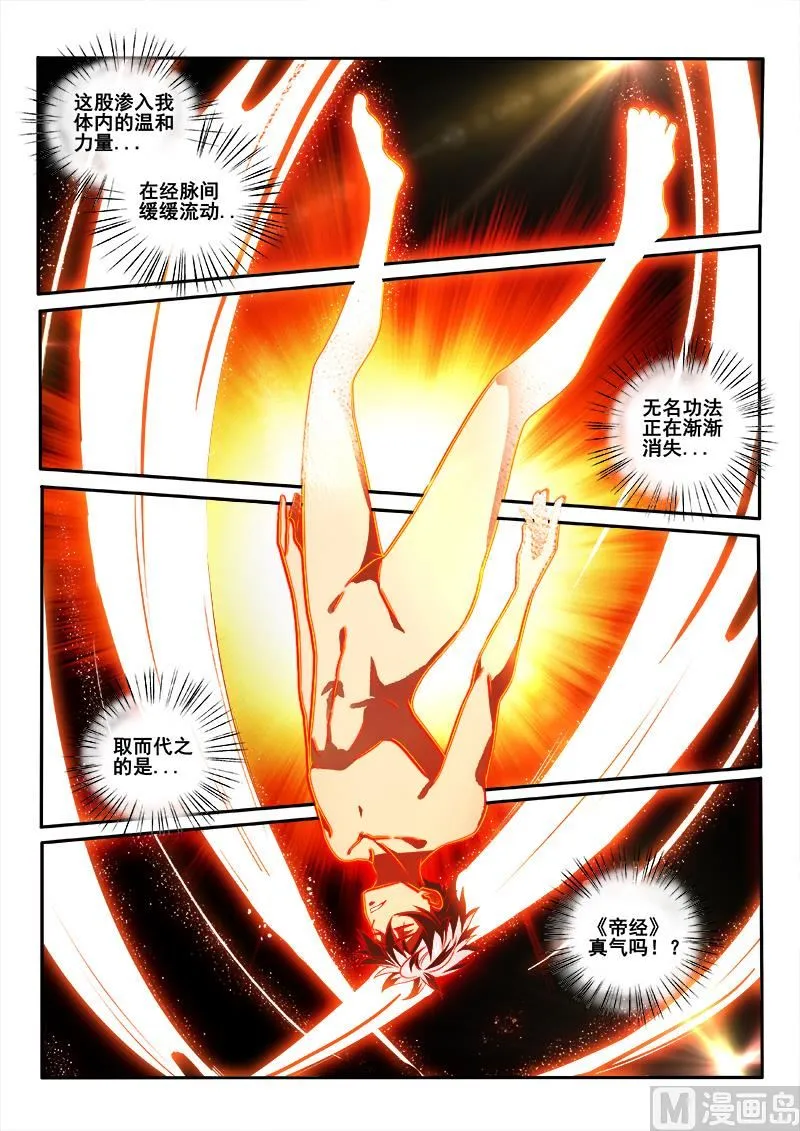 第447话 得到高人指点！ 第3页