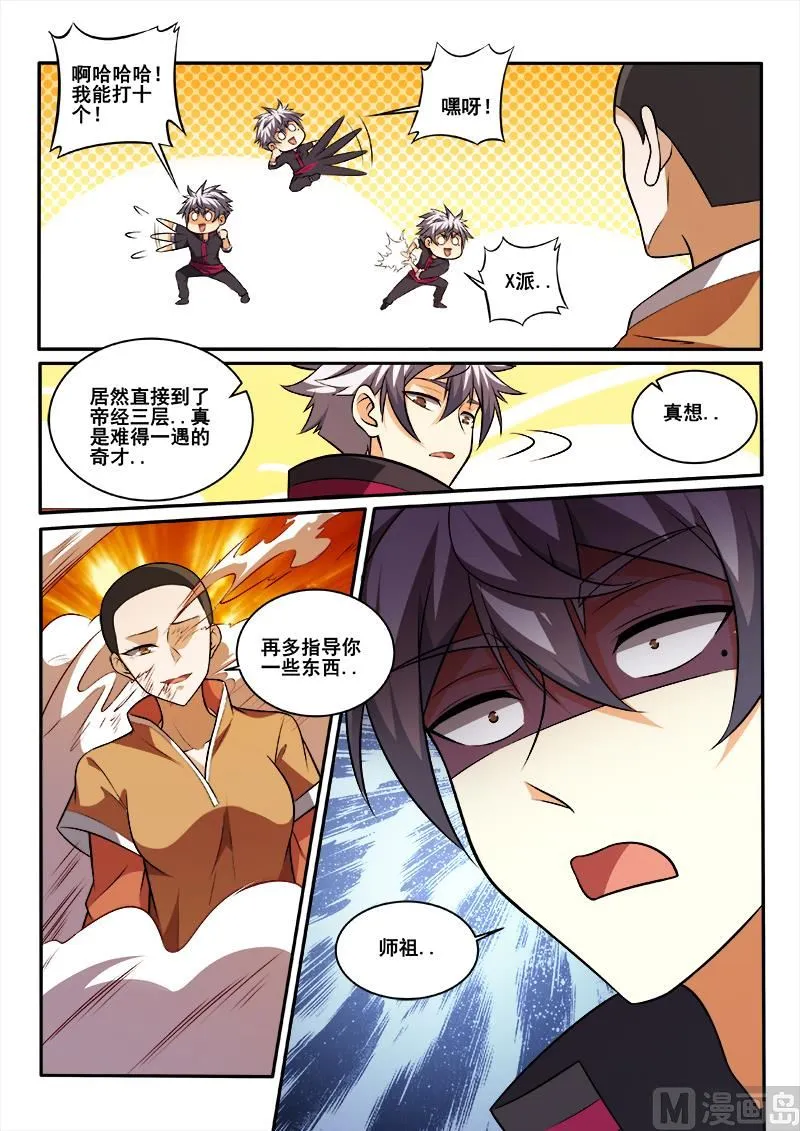 第447话 得到高人指点！ 第6页