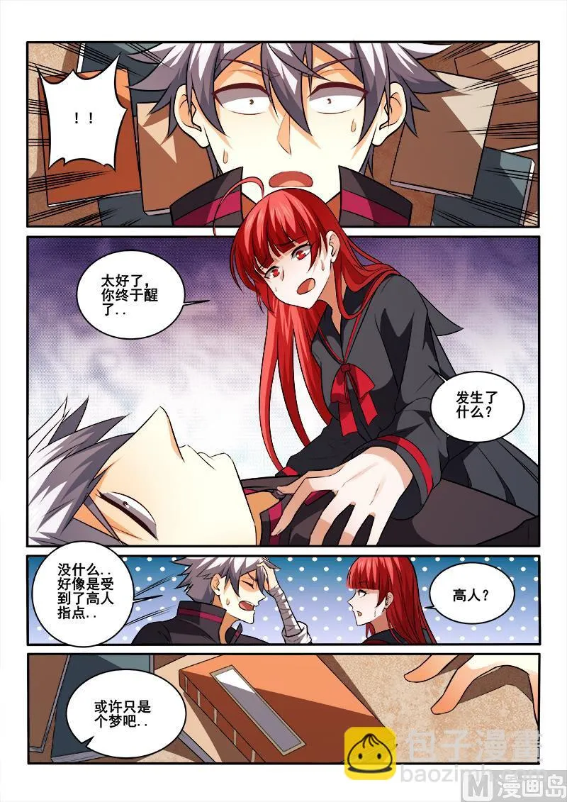 第447话 得到高人指点！ 第9页