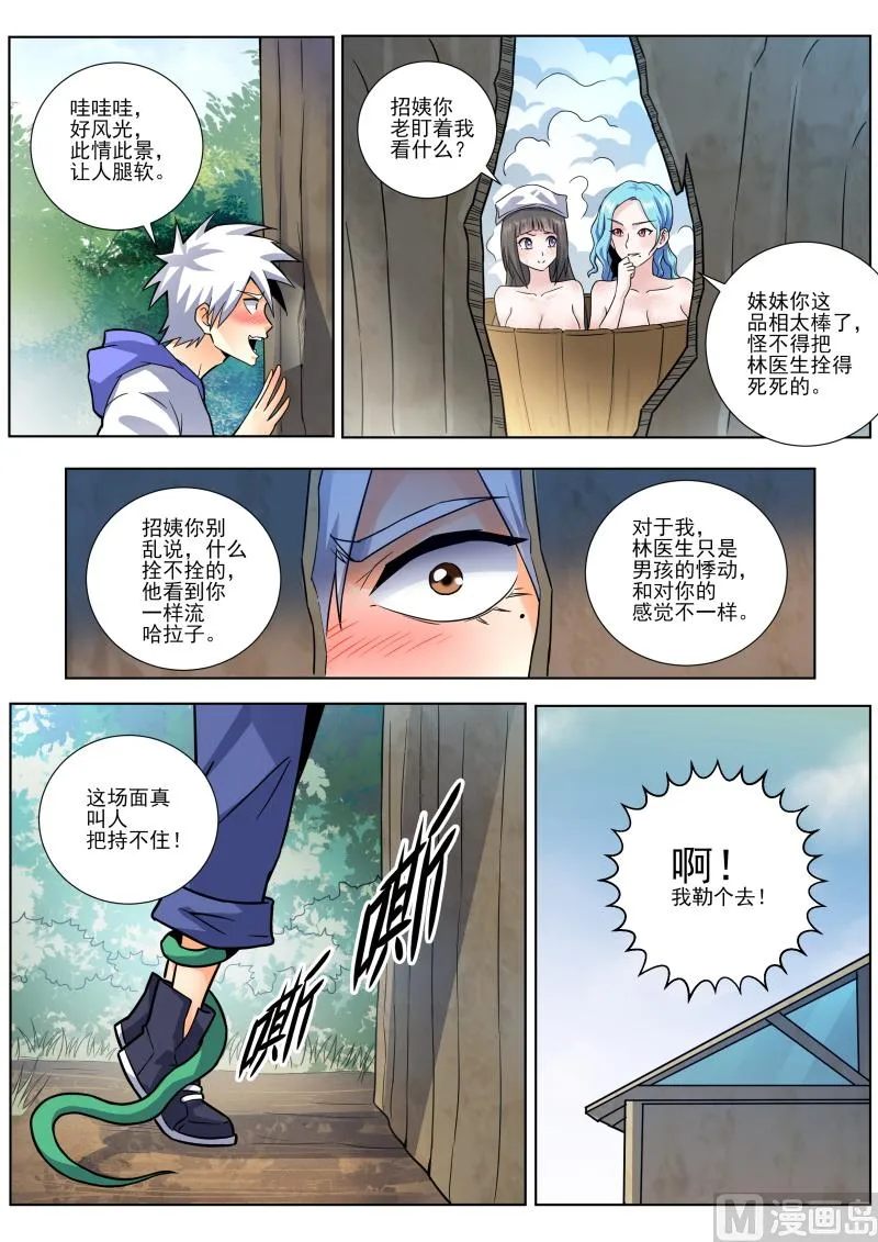 第452话 有蛇！ 第4页