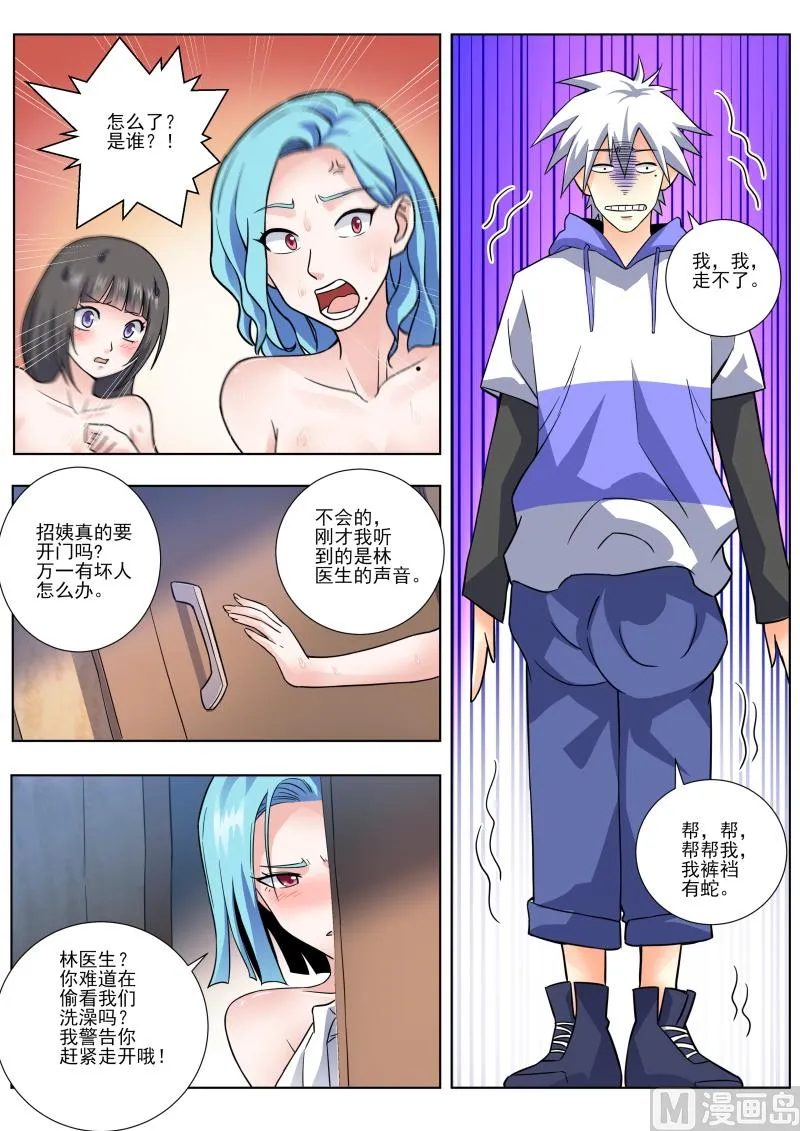 第452话 有蛇！ 第5页