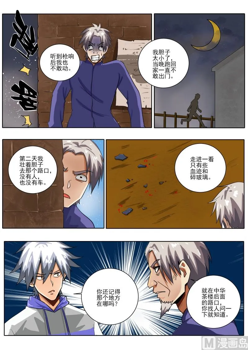 第450话 左立要整容？ 第1页