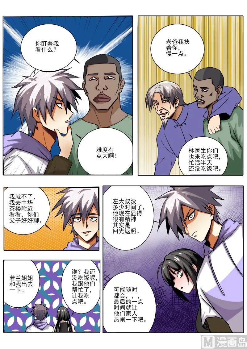 第450话 左立要整容？ 第3页